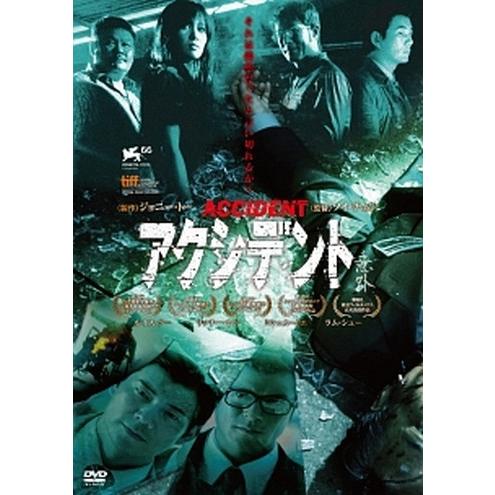 ○【中古】アクシデント/意外[レンタル落ち] [DVD] : 遊ING畝刈店