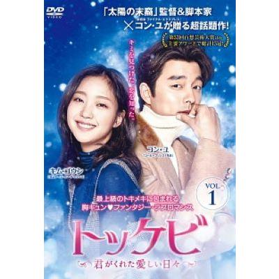【中古】 トッケビ 君がくれた愛しい日々（15巻セット） [レンタル落ち] [DVD] 中古】 トッケビ 君がくれた愛しい日々 (15巻セット) [レンタル落ち