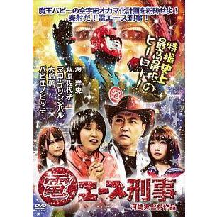 中古】 電エース刑事 [レンタル落ち] [DVD] : 遊ING畝刈店 ヤフー
