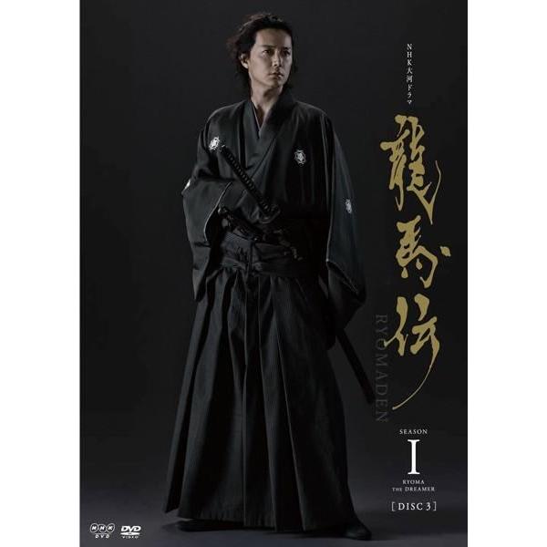 中古】 NHK大河ドラマ 龍馬伝 完全版 3 [レンタル落ち] [DVD] : 遊ING