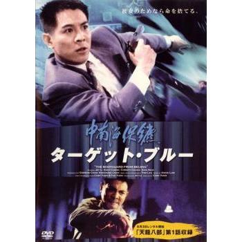 中古】 【訳あり】 【ジャケット難あり】 ターゲット・ブルー