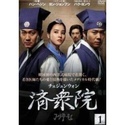 【中古】 済衆院 チェジュンウォン (18巻セット) 字幕 [レンタル落ち] [DVD] 中古】 済衆院 チェジュンウォン (18巻セット) 字幕 [レンタル落ち