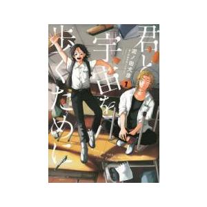 ☆【中古】 君と宇宙を歩くために 1-5巻 セット [講談社 アフタヌーン