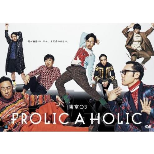 中古】 東京03 FROLIC A HOLIC 何が格好いいのか,まだ分からない