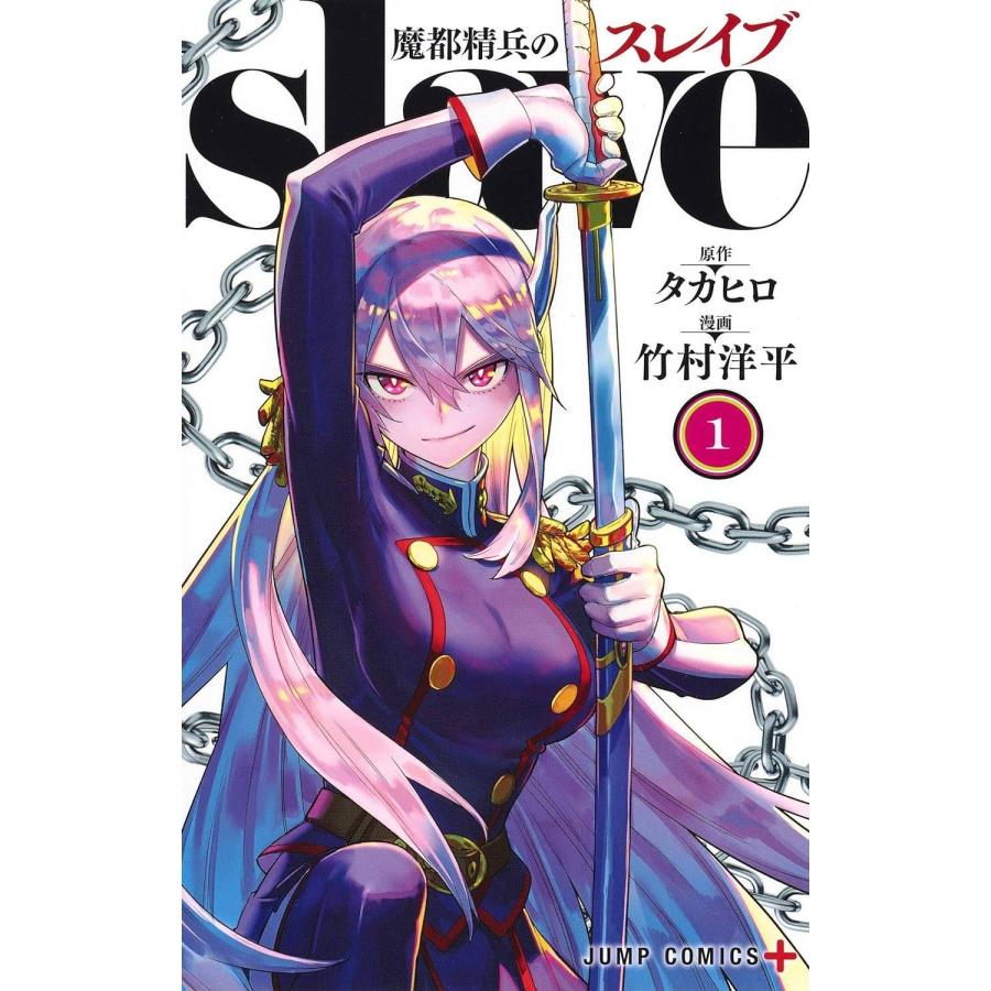 ○【訳あり】 【6巻なし】【中古】 魔都精兵のスレイブ 1-19巻 (18巻