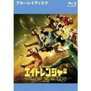 中古】 エイトレンジャー (2巻セット) [レンタル落ち] [Blu-ray