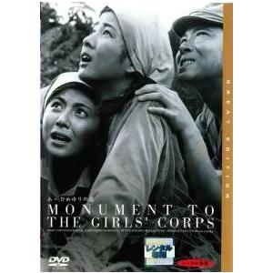 中古】 あゝひめゆりの塔 [レンタル落ち] [DVD] : 遊ING畝刈店 ヤフー