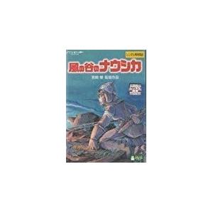 ☆【中古】 風の谷のナウシカ [レンタル落ち] [DVD] : 遊ING畝刈店