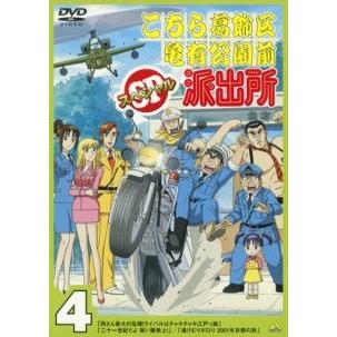 中古】 こちら葛飾区亀有公園前派出所スペシャル 4 [レンタル落ち