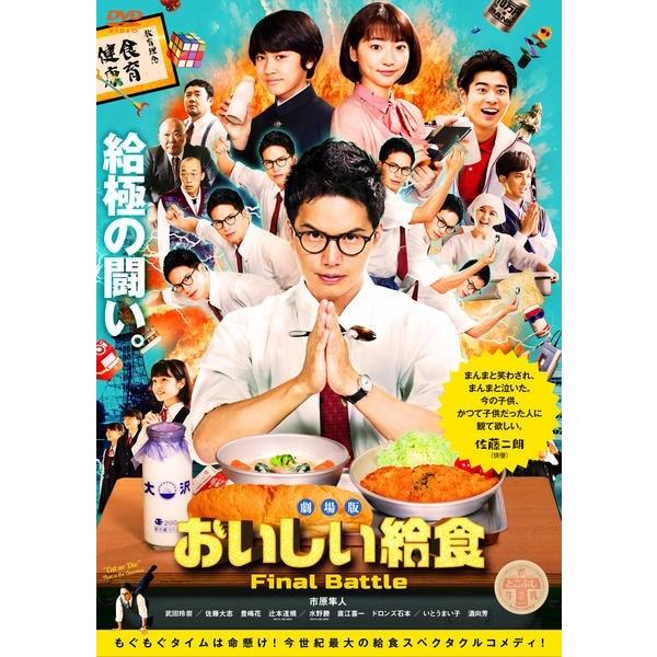 ○【中古】 おいしい給食(3巻セット)劇場版 Final Battle,劇場版 卒業