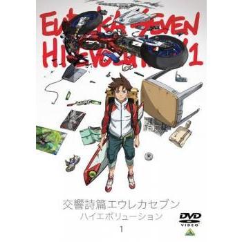 ○【中古】交響詩篇エウレカセブン(2巻セット)ハイエボリューション1
