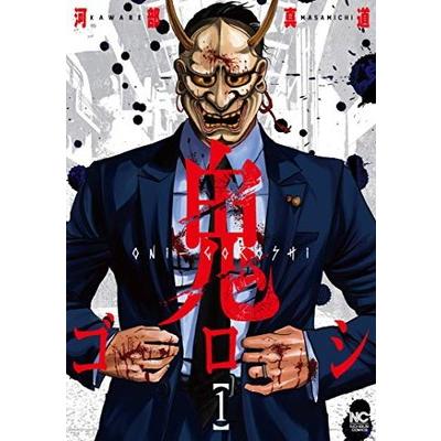 ○【中古】 鬼ゴロシ 全16巻 完結セット 河部真道 [レンタル落ち 