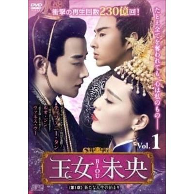 新品★王女未央 BIOU シンプル DVD-BOX1,2,3 全話収録3点セット 王女未央-BIOU- DVD-BOX全巻セット