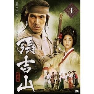 中古】 張吉山 チャン・ギルサン (25巻セット) [レンタル落ち] [DVD