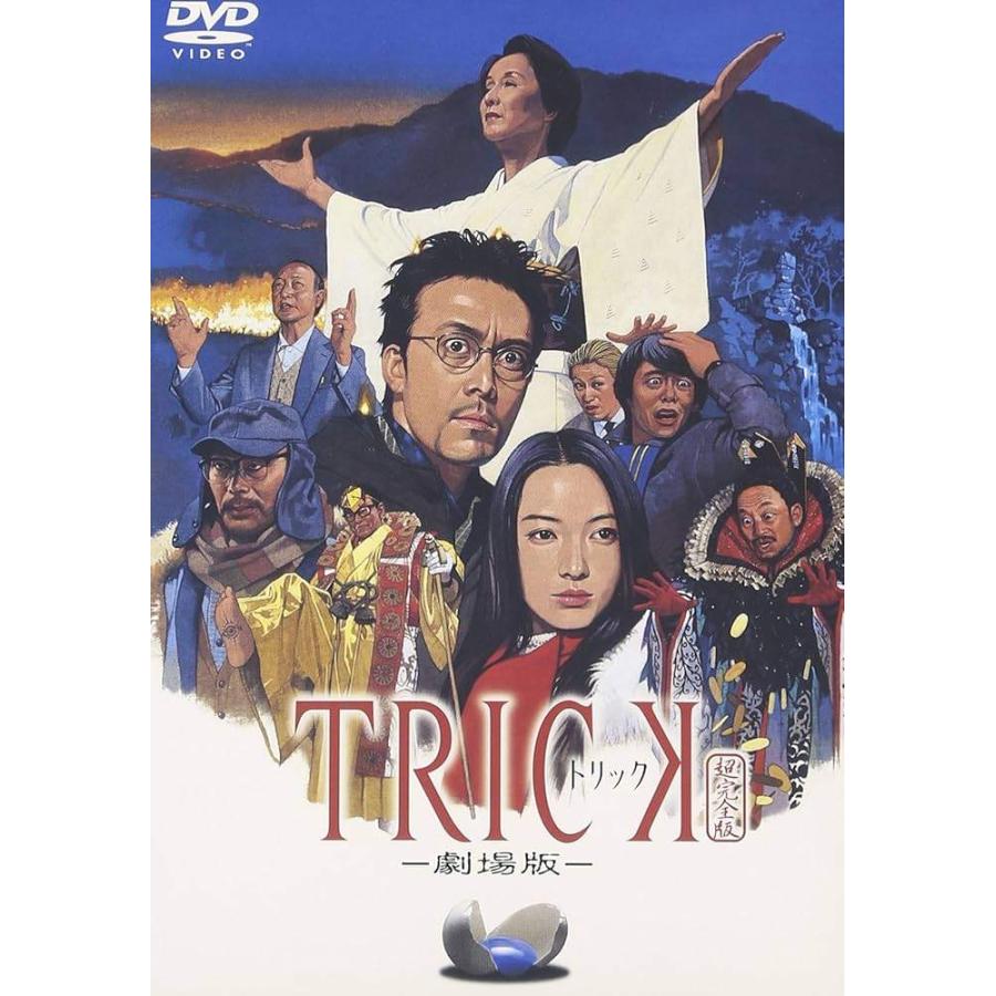 トリック　DVDボックスセット　トリック映画4本 中古】 TRICK トリック 劇場版(4巻セット)1、2、霊能力者バトル
