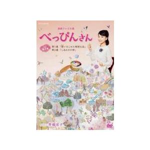 連続テレビ小説 べっぴんさん 完全版 DVD 全13巻　全巻セット Amazon.co.jp: 芳根京子主演 連続テレビ小説 べっぴんさん 完全