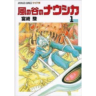 中古】 風の谷のナウシカ 全7巻 完結 セット 宮崎駿 [レンタル落ち