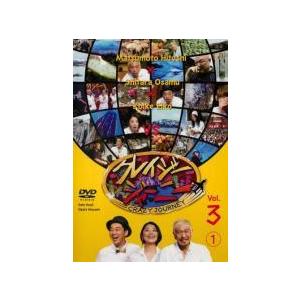 中古】 クレイジージャーニー Vol．3 (2巻セット) 1、2 [レンタル落ち