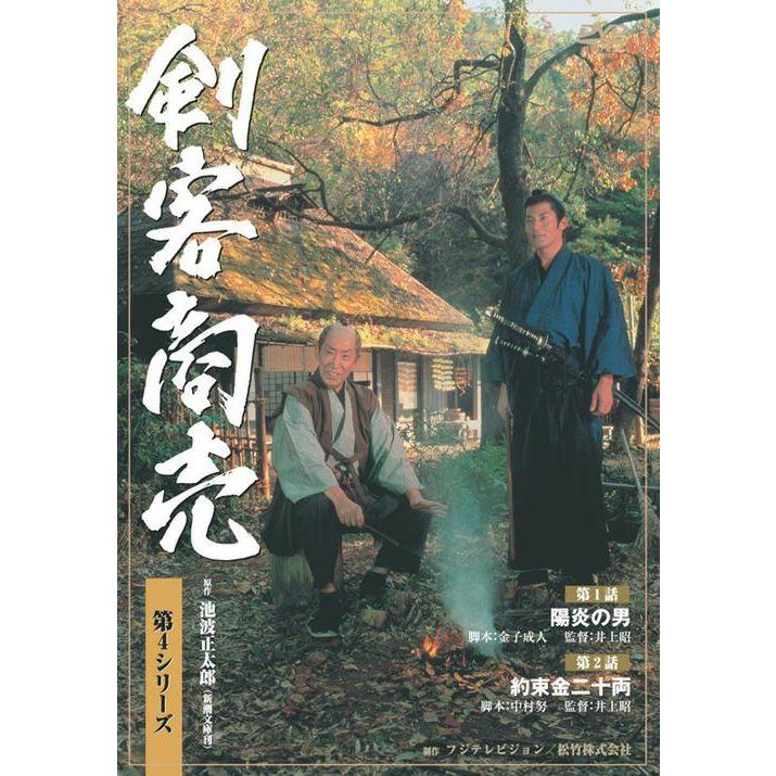 中古】 剣客商売 第4シリーズ (5巻セット) [レンタル落ち] [DVD] : 遊