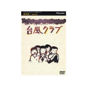 中古】 台風クラブ [レンタル落ち] [DVD] : 遊ING畝刈店 ヤフー
