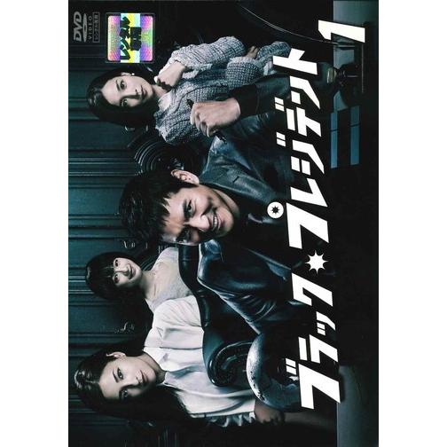 ○【中古】 ブラック・プレジデント 1 [レンタル落ち] [DVD] : 遊ING 