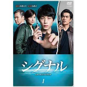 ○【中古】 シグナル 長期未解決事件捜査班(7巻セット)全5巻