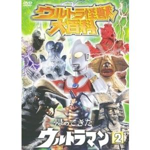 中古】 ウルトラ怪獣大百科 7 帰ってきたウルトラマン 2 [レンタル落ち