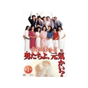 ☆【中古】 金曜日の妻たちへ2 男たちよ元気かい？ (7巻セット