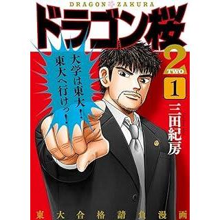 中古】 ドラゴン桜2 全17巻 完結セット[講談社] [レンタル落ち