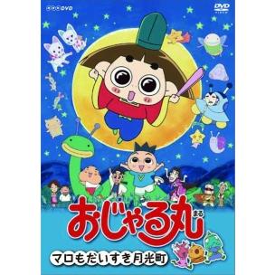 中古】 おじゃる丸 (3巻セット) [レンタル落ち] [DVD] : 遊ING畝刈店