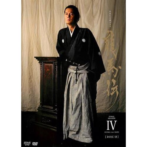 中古】 NHK大河ドラマ 龍馬伝 完全版 13 [レンタル落ち] [DVD] : 遊ING
