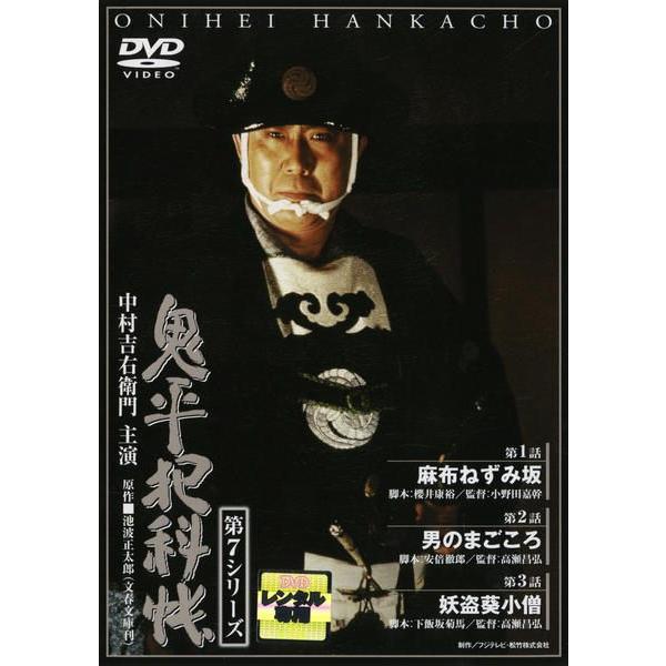 中古】 鬼平犯科帳 第7シリーズ (7巻セット) [レンタル落ち] [DVD