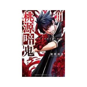 ○【訳あり】 【22，23巻なし】【中古】 桃源暗鬼 1-26巻 (24巻セット