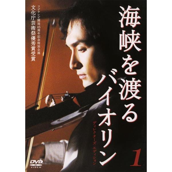 中古】 海峡を渡るバイオリン (2巻セット) [レンタル落ち] [DVD] : 遊