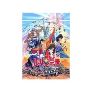 アニ2 ＴＶスペシャル　ルパン三世　バイバイリバティー　レンタルビデオポスター アニ2 TVスペシャル ルパン三世 バイバイリバティー レンタルビデオ