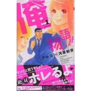 ▽【中古】 俺物語！！ 全14巻 完結 セット アルコ [レンタル落ち 