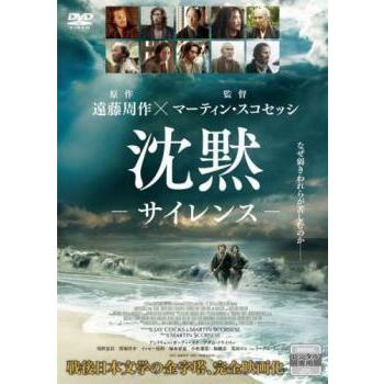 (未使用･未開封品)　沈黙-サイレンス- [DVD] wyeba8q 中古】 沈黙 サイレンス [レンタル落ち] [DVD] : 遊ING畝刈店