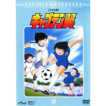 中古】 キャプテン翼 小学生編 13 [レンタル落ち] [DVD] : 遊ING畝刈店