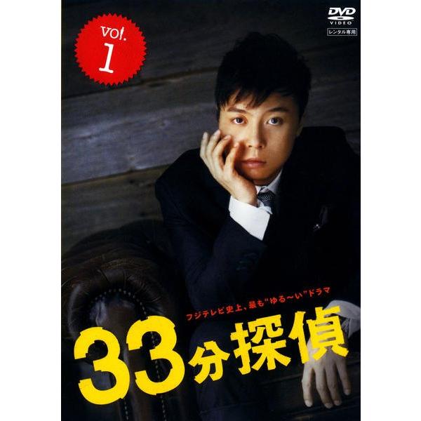 33分探偵 全7枚 全5巻+帰ってこさせられた33分探偵 全2巻 全巻セット