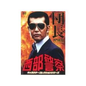 【中古】 西部警察 キャラクターコレクションシリーズ（23巻セット）団長、タツ、リキ、ハト、課長、オキ、イッペイ、ジョー、タニ 他 [レンタル落ち] [DVD] 中古】 西部警察 キャラクターコレクションシリーズ（23巻セット