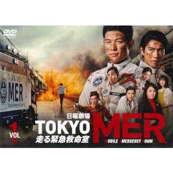 中古】TOKYO MER 走る緊急救命室(8巻セット)TV版 全6巻,SP 隅田川