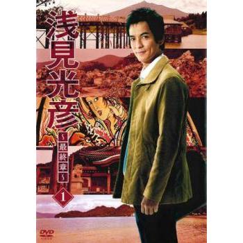中古】 浅見光彦 最終章 (5巻セット) [レンタル落ち] [DVD] : 遊ING