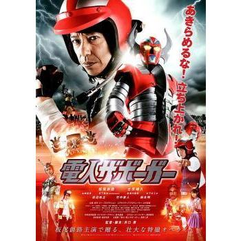 【中古】電人ザボーガー　DVD 中古】 電人ザボーガー [レンタル落ち] [DVD] : 遊ING畝刈店 ヤフー
