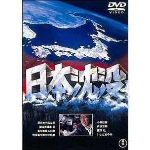 中古】 日本沈没 (2巻セット) 1973年版,2006年版 [レンタル落ち] [DVD