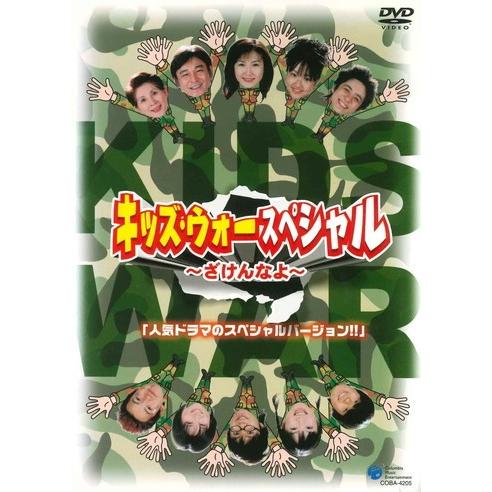 ○【中古】 キッズ・ウォー スペシャル (3巻セット) ざけんなよ＋愛