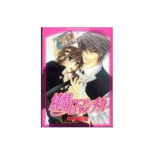 中古】 純情ロマンチカ 1-30巻 セット 中村春菊 [レンタル落ち