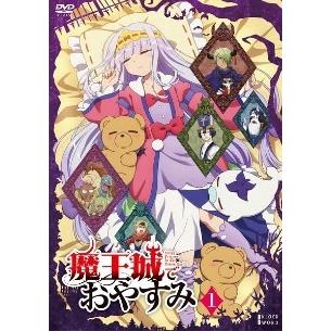 魔王城でおやすみ 全6巻 DVDレンタル落ち 中古】 魔王城でおやすみ (6巻セット) [レンタル落ち] [DVD] : 遊ING