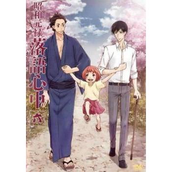 中古】 昭和元禄落語心中 6 [レンタル落ち] [DVD] : 遊ING畝刈店