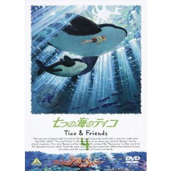 中古】 七つの海のティコ Tico＆Friends 4 [レンタル落ち] [DVD] : 遊