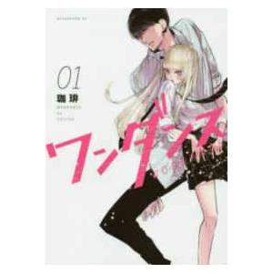 【中古】 ワンダンス 1-15巻 セット 珈琲 [レンタル落ち] [コミック] [漫画]